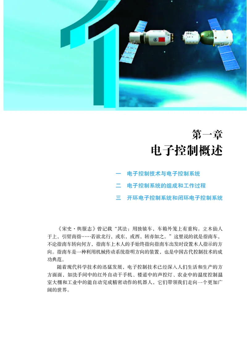普通高中教科书&middot;通用技术选择性必修1电子控制技术(1)_高中全套电子教材及答案。_01高中电子教材全套_通用技术_苏教版_高中年级_选择性必修1电子控制技术