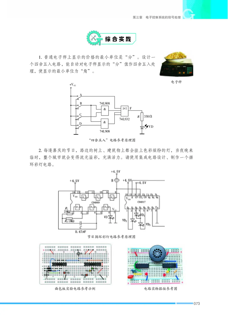普通高中教科书&middot;通用技术选择性必修1电子控制技术(1)_高中全套电子教材及答案。_01高中电子教材全套_通用技术_苏教版_高中年级_选择性必修1电子控制技术