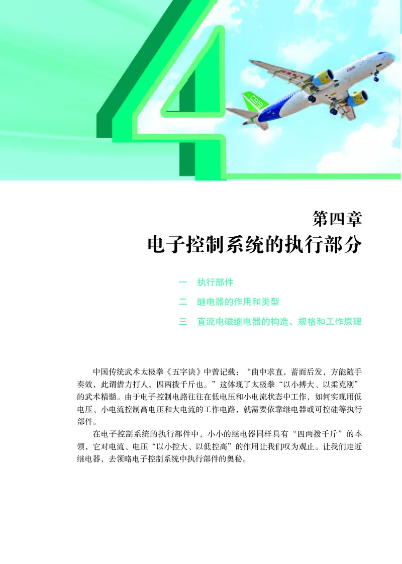 普通高中教科书&middot;通用技术选择性必修1电子控制技术(1)_高中全套电子教材及答案。_01高中电子教材全套_通用技术_苏教版_高中年级_选择性必修1电子控制技术