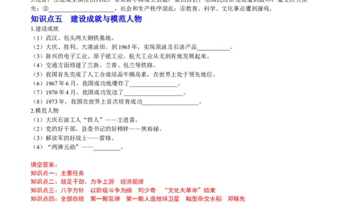 第6课艰辛探索与建设成就（学案）-（统编版）_新八下历史_00、更新资料3月23日_第二套(4)_同步讲义-U15_2024版_学案