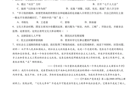第6课艰辛探索与建设成就（学案）-（统编版）_新八下历史_00、更新资料3月23日_第二套(4)_同步讲义-U15_2024版_学案