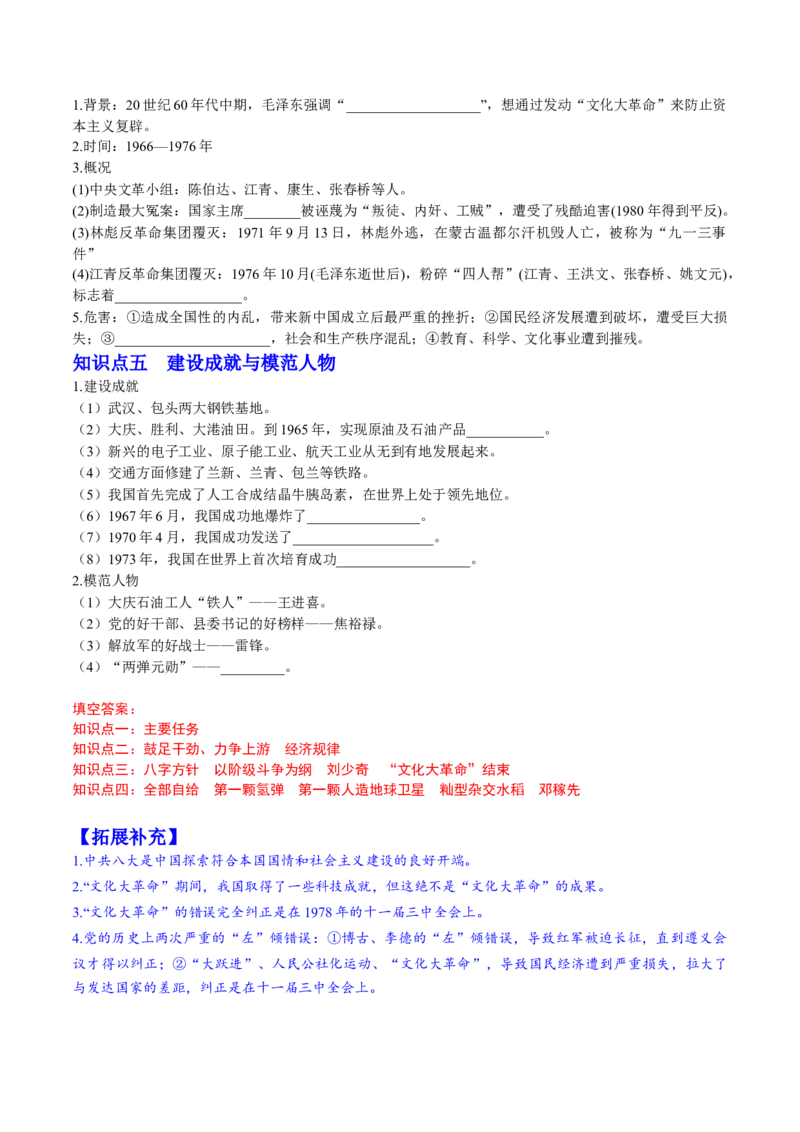第6课艰辛探索与建设成就（学案）-（统编版）_新八下历史_00、更新资料3月23日_第二套(4)_同步讲义-U15_2024版_学案