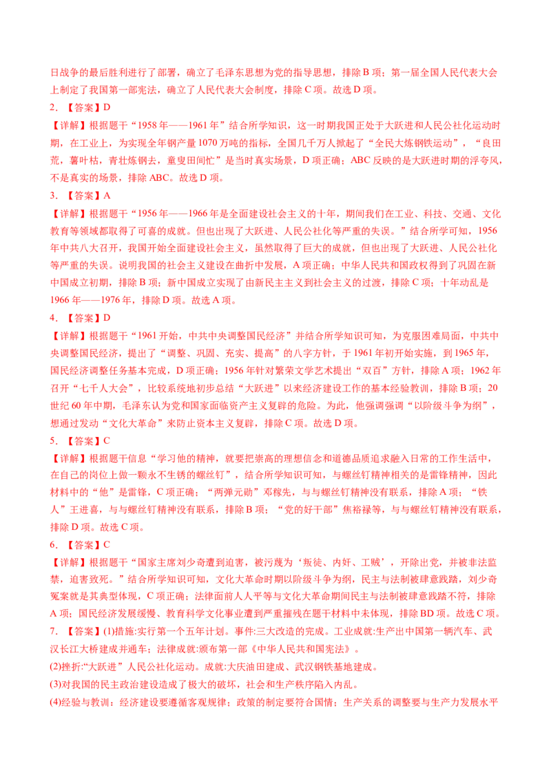 第6课艰辛探索与建设成就（学案）-（统编版）_新八下历史_00、更新资料3月23日_第二套(4)_同步讲义-U15_2024版_学案