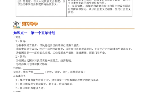 第4课新中国工业化的起步和人民代表大会制度的确立（学案）-（统编版）_新八下历史_00、更新资料3月23日_第二套(4)_同步讲义-U15_2024版_学案
