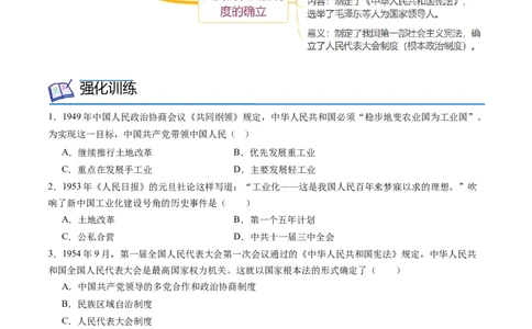 第4课新中国工业化的起步和人民代表大会制度的确立（学案）-（统编版）_新八下历史_00、更新资料3月23日_第二套(4)_同步讲义-U15_2024版_学案