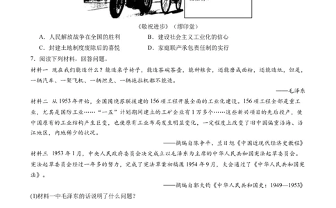 第4课新中国工业化的起步和人民代表大会制度的确立（学案）-（统编版）_新八下历史_00、更新资料3月23日_第二套(4)_同步讲义-U15_2024版_学案