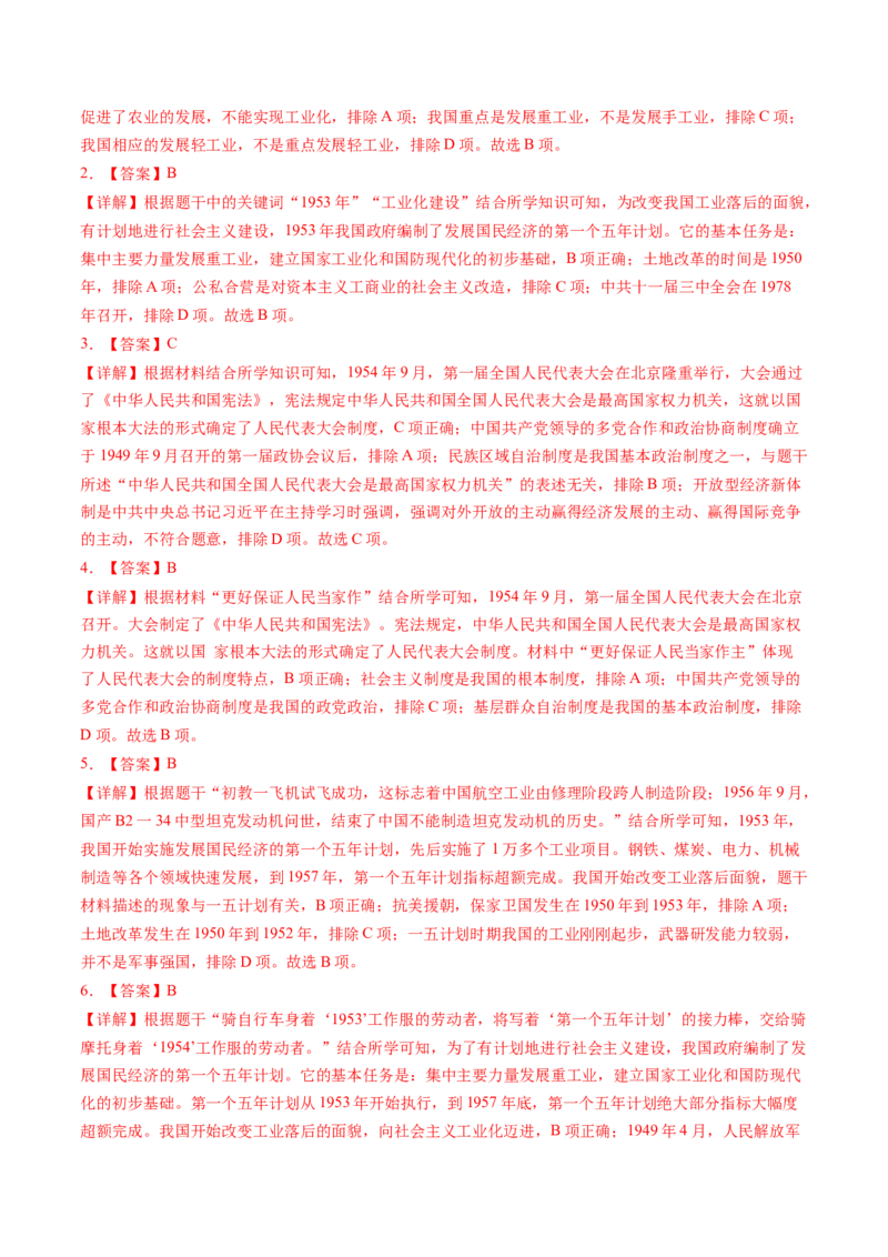第4课新中国工业化的起步和人民代表大会制度的确立（学案）-（统编版）_新八下历史_00、更新资料3月23日_第二套(4)_同步讲义-U15_2024版_学案