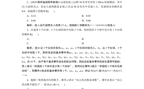 310．1.4　应用案巩固提升_化学课件_高中数学必修一二_2020年新改版--高中数学必修2（课件+学案+练习+章末复习）_110．1　随机事件与概率