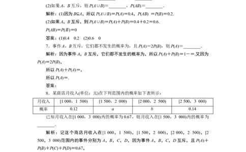 310．1.4　应用案巩固提升_化学课件_高中数学必修一二_2020年新改版--高中数学必修2（课件+学案+练习+章末复习）_110．1　随机事件与概率