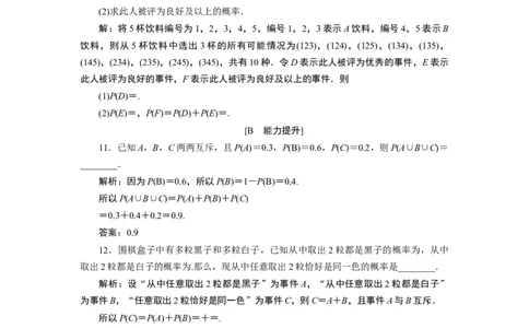 310．1.4　应用案巩固提升_化学课件_高中数学必修一二_2020年新改版--高中数学必修2（课件+学案+练习+章末复习）_110．1　随机事件与概率