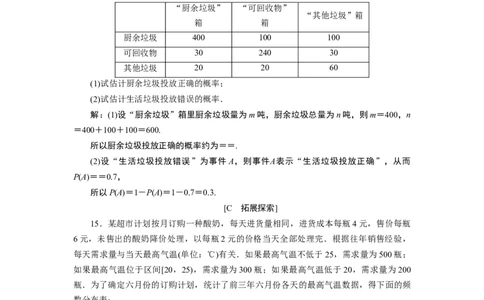 310．1.4　应用案巩固提升_化学课件_高中数学必修一二_2020年新改版--高中数学必修2（课件+学案+练习+章末复习）_110．1　随机事件与概率