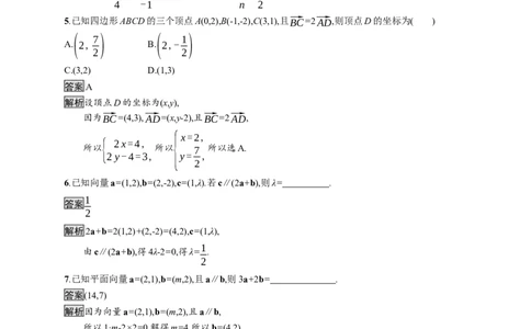 6.3.3　平面向量加、减运算的坐标表示6.3.4　平面向量数乘运算的坐标表示_化学课件_高中数学必修一二_2020年新改版--高中数学必修2（课件+习题）