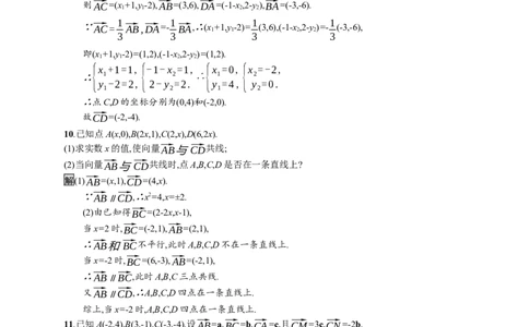6.3.3　平面向量加、减运算的坐标表示6.3.4　平面向量数乘运算的坐标表示_化学课件_高中数学必修一二_2020年新改版--高中数学必修2（课件+习题）