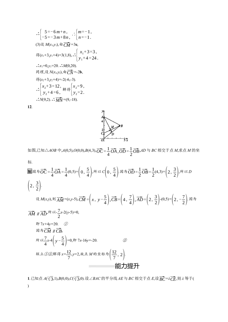 6.3.3　平面向量加、减运算的坐标表示6.3.4　平面向量数乘运算的坐标表示_化学课件_高中数学必修一二_2020年新改版--高中数学必修2（课件+习题）