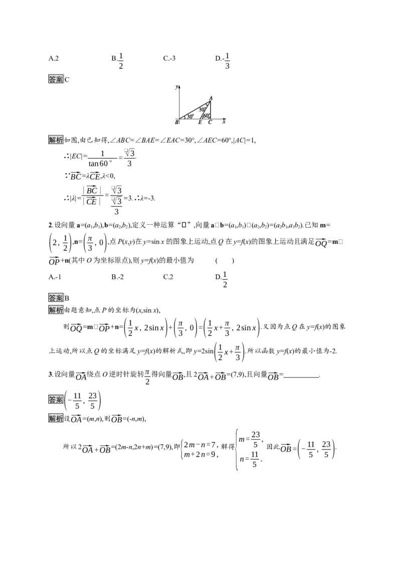 6.3.3　平面向量加、减运算的坐标表示6.3.4　平面向量数乘运算的坐标表示_化学课件_高中数学必修一二_2020年新改版--高中数学必修2（课件+习题）