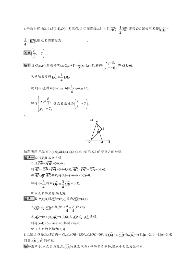 6.3.3　平面向量加、减运算的坐标表示6.3.4　平面向量数乘运算的坐标表示_化学课件_高中数学必修一二_2020年新改版--高中数学必修2（课件+习题）
