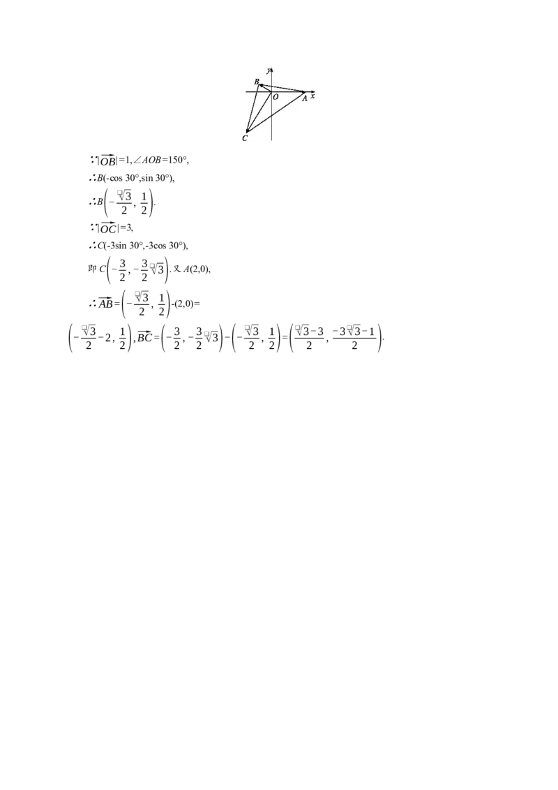 6.3.3　平面向量加、减运算的坐标表示6.3.4　平面向量数乘运算的坐标表示_化学课件_高中数学必修一二_2020年新改版--高中数学必修2（课件+习题）