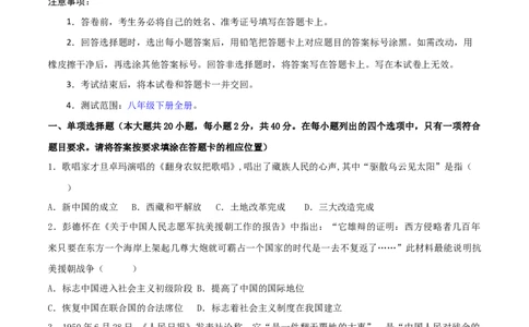 八下期末拔高检测卷03（考试版）_new_新八下历史_19、赠送其它资料_旧版_07习题试卷8下历史_4、期末试卷