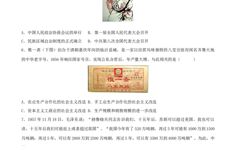 八下期末拔高检测卷03（考试版）_new_新八下历史_19、赠送其它资料_旧版_07习题试卷8下历史_4、期末试卷