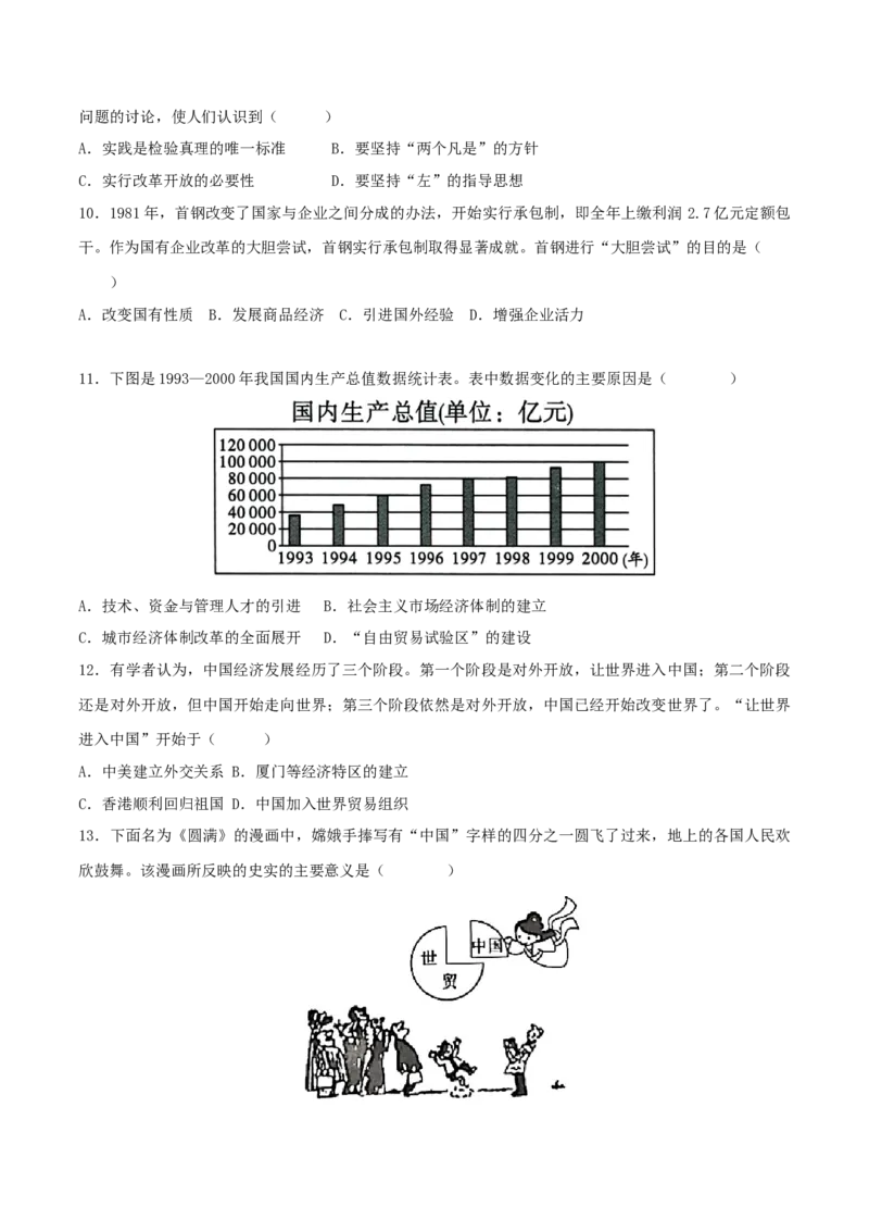 八下期末拔高检测卷03（考试版）_new_新八下历史_19、赠送其它资料_旧版_07习题试卷8下历史_4、期末试卷