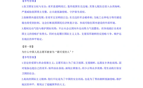 第2课巩固人民民主政权核心背记与分层作业_新八下历史_00、更新资料3月23日_新版_第三套_第二套_2026春季新版-持续更新中_00.大单元教案+PPT课件+分层作业第2套已更完第13课
