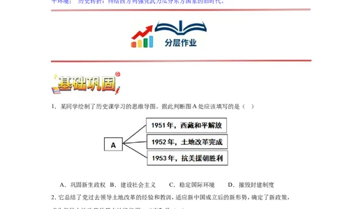 第2课巩固人民民主政权核心背记与分层作业_新八下历史_00、更新资料3月23日_新版_第三套_第二套_2026春季新版-持续更新中_00.大单元教案+PPT课件+分层作业第2套已更完第13课