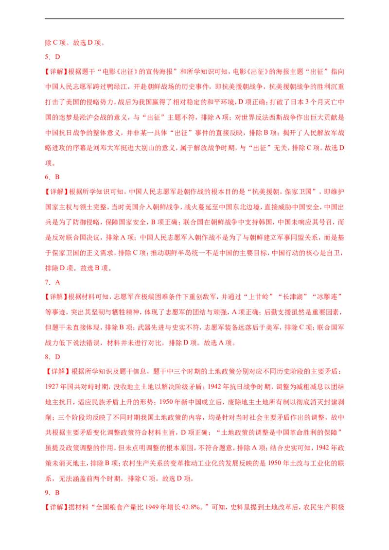 第2课巩固人民民主政权核心背记与分层作业_新八下历史_00、更新资料3月23日_新版_第三套_第二套_2026春季新版-持续更新中_00.大单元教案+PPT课件+分层作业第2套已更完第13课