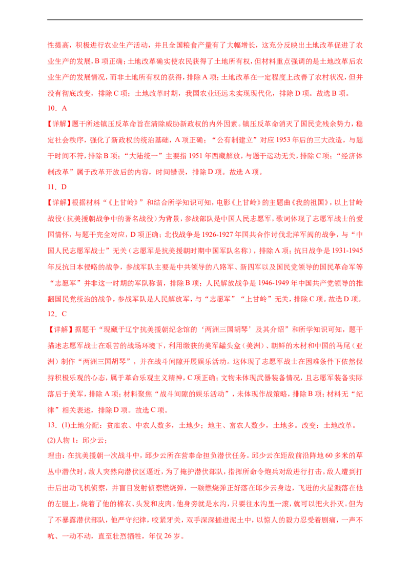 第2课巩固人民民主政权核心背记与分层作业_新八下历史_00、更新资料3月23日_新版_第三套_第二套_2026春季新版-持续更新中_00.大单元教案+PPT课件+分层作业第2套已更完第13课