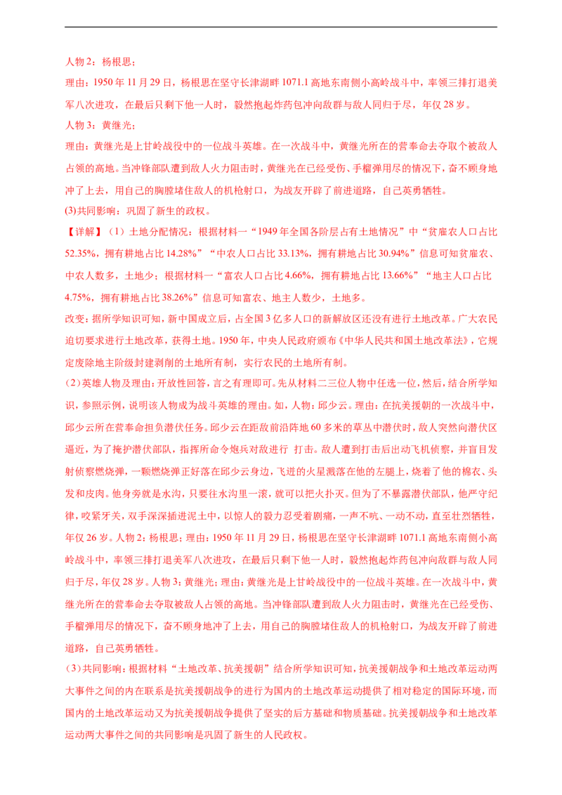 第2课巩固人民民主政权核心背记与分层作业_新八下历史_00、更新资料3月23日_新版_第三套_第二套_2026春季新版-持续更新中_00.大单元教案+PPT课件+分层作业第2套已更完第13课