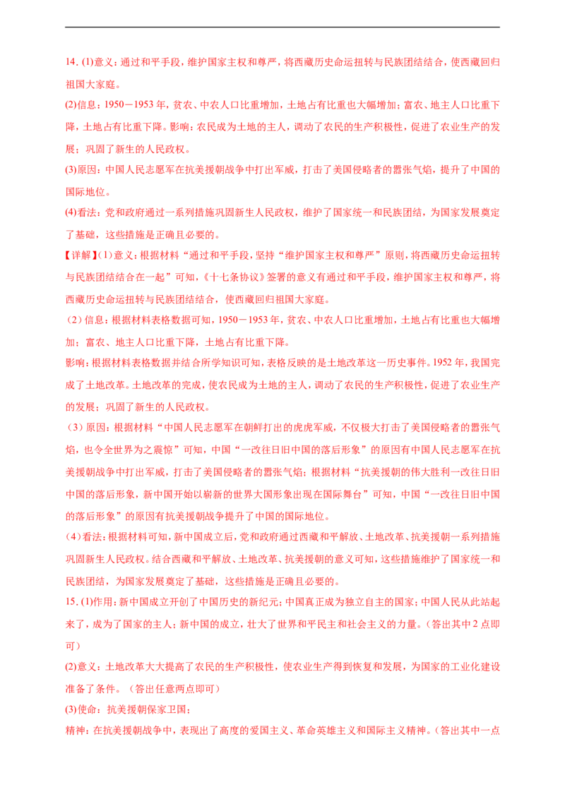 第2课巩固人民民主政权核心背记与分层作业_新八下历史_00、更新资料3月23日_新版_第三套_第二套_2026春季新版-持续更新中_00.大单元教案+PPT课件+分层作业第2套已更完第13课