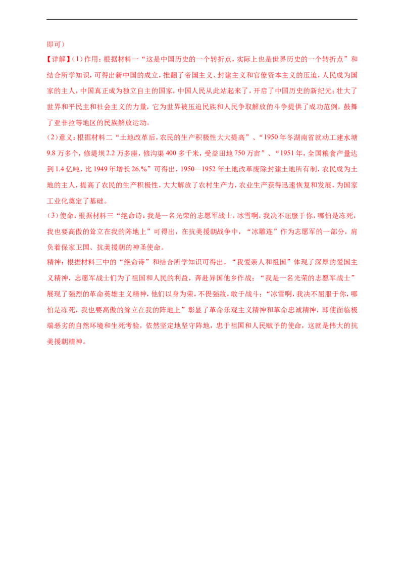 第2课巩固人民民主政权核心背记与分层作业_新八下历史_00、更新资料3月23日_新版_第三套_第二套_2026春季新版-持续更新中_00.大单元教案+PPT课件+分层作业第2套已更完第13课