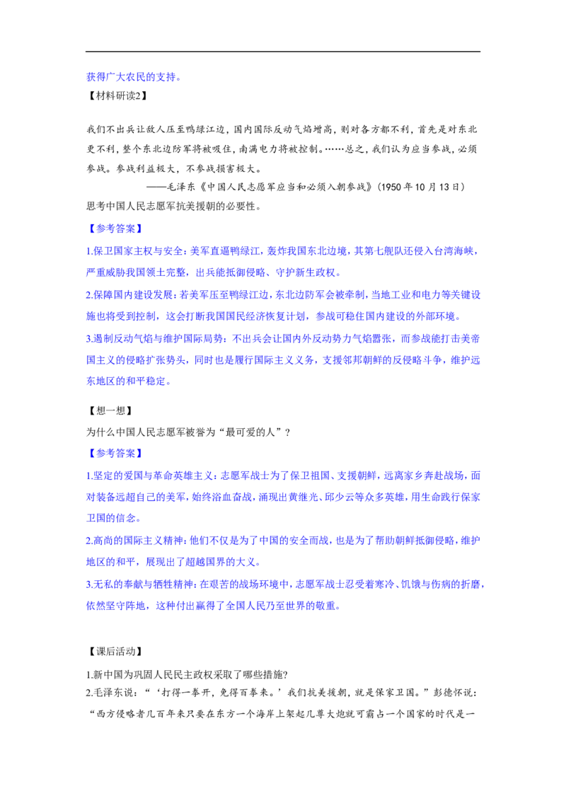 第2课巩固人民民主政权核心背记与分层作业_新八下历史_00、更新资料3月23日_新版_第三套_第二套_2026春季新版-持续更新中_00.大单元教案+PPT课件+分层作业第2套已更完第13课