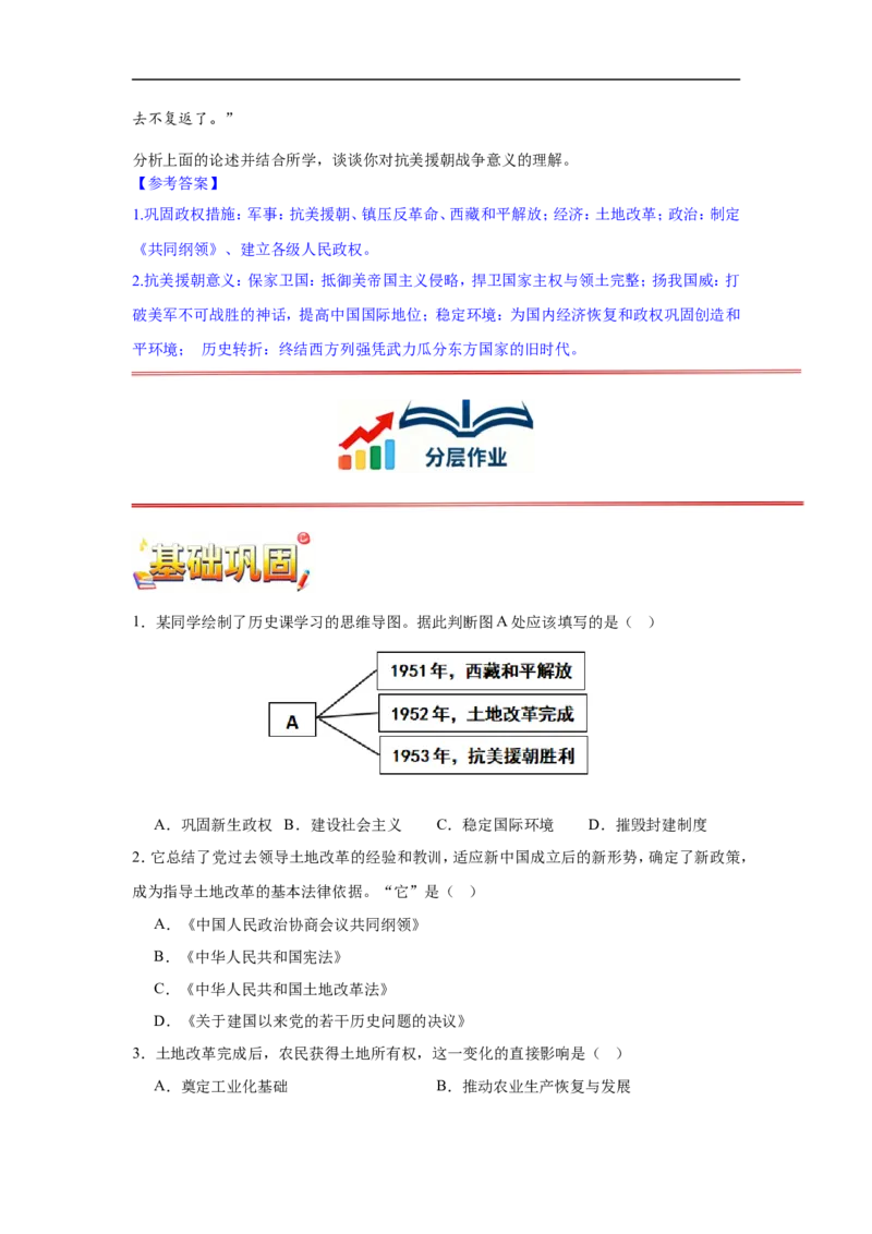 第2课巩固人民民主政权核心背记与分层作业_新八下历史_00、更新资料3月23日_新版_第三套_第二套_2026春季新版-持续更新中_00.大单元教案+PPT课件+分层作业第2套已更完第13课