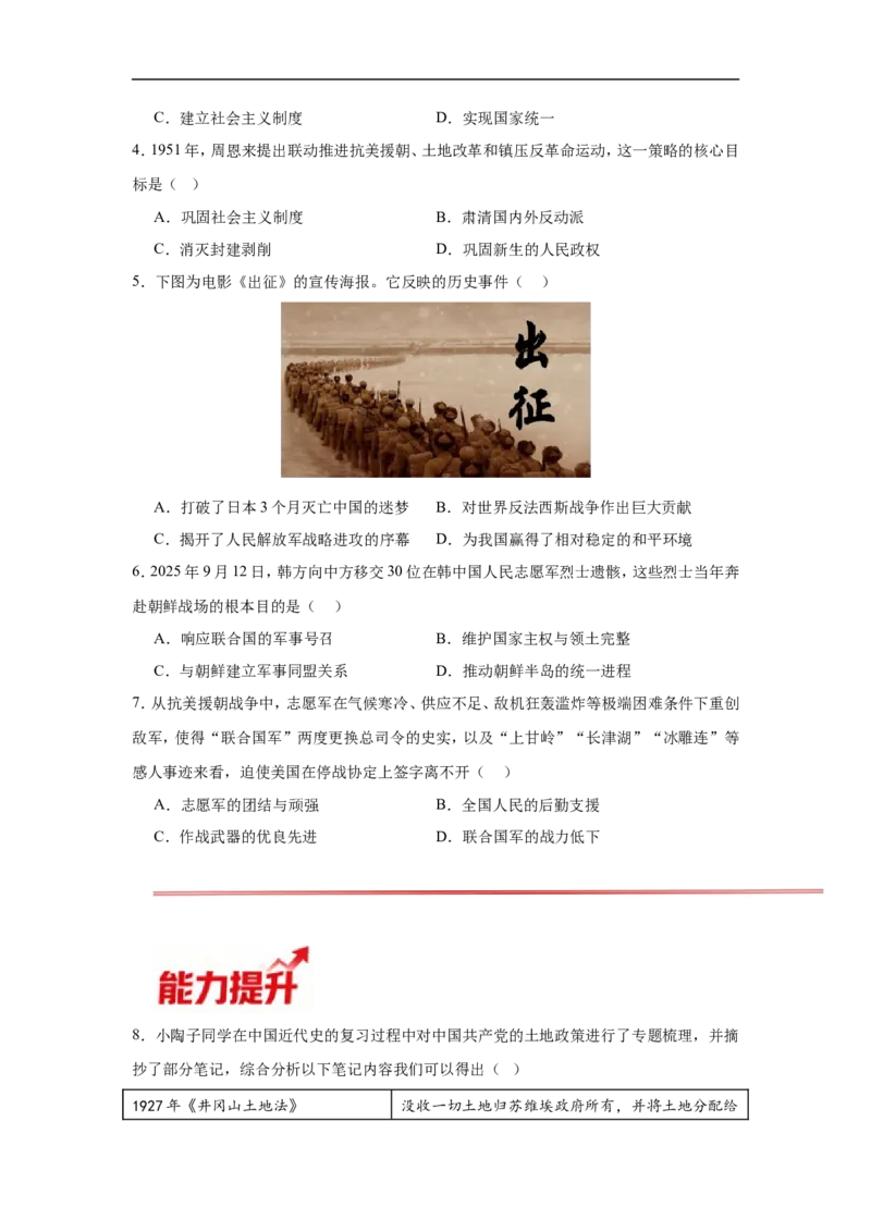 第2课巩固人民民主政权核心背记与分层作业_新八下历史_00、更新资料3月23日_新版_第三套_第二套_2026春季新版-持续更新中_00.大单元教案+PPT课件+分层作业第2套已更完第13课