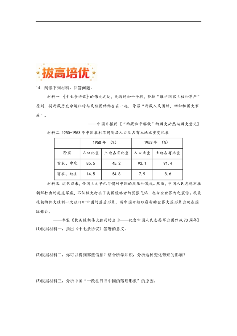 第2课巩固人民民主政权核心背记与分层作业_新八下历史_00、更新资料3月23日_新版_第三套_第二套_2026春季新版-持续更新中_00.大单元教案+PPT课件+分层作业第2套已更完第13课