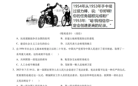 第二单元社会主义制度的建立与社会主义建设的探索（单元检测卷）（学生版）_新八下历史_00、更新资料3月23日_第二套(4)_单元知识复习专项-U89_2025版