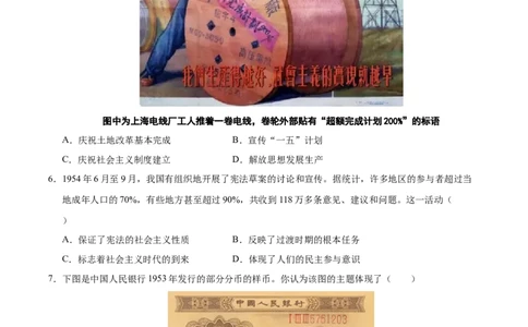 第二单元社会主义制度的建立与社会主义建设的探索（单元检测卷）（学生版）_新八下历史_00、更新资料3月23日_第二套(4)_单元知识复习专项-U89_2025版