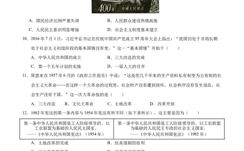 第二单元社会主义制度的建立与社会主义建设的探索（单元检测卷）（学生版）_新八下历史_00、更新资料3月23日_第二套(4)_单元知识复习专项-U89_2025版