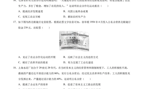 第二单元社会主义制度的建立与社会主义建设的探索（单元检测卷）（学生版）_新八下历史_00、更新资料3月23日_第二套(4)_单元知识复习专项-U89_2025版