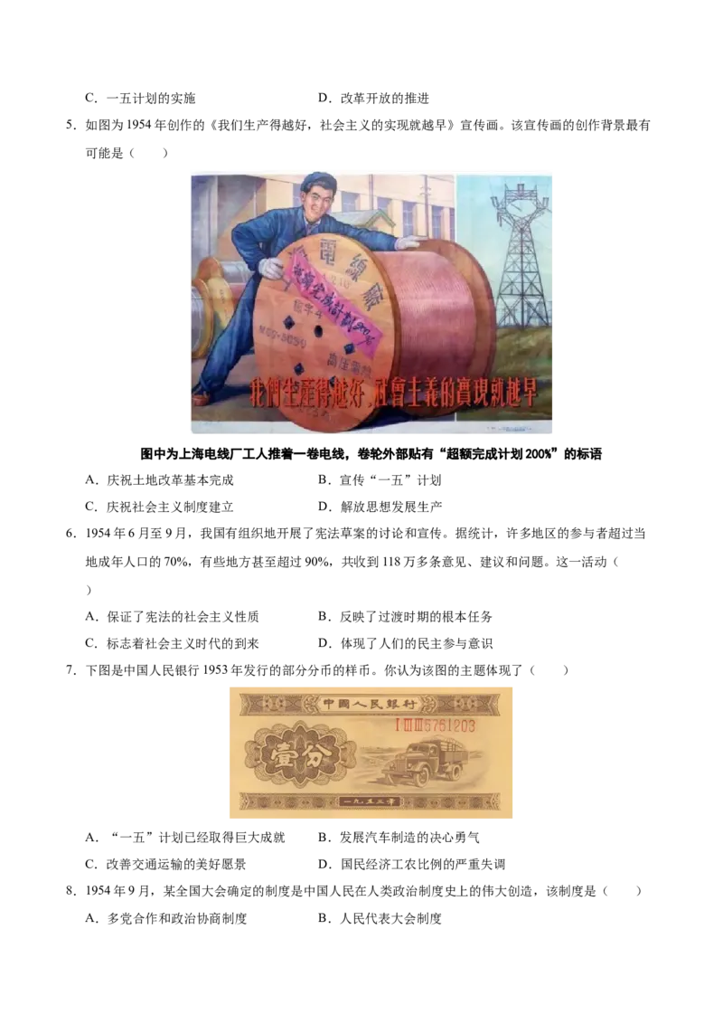 第二单元社会主义制度的建立与社会主义建设的探索（单元检测卷）（学生版）_新八下历史_00、更新资料3月23日_第二套(4)_单元知识复习专项-U89_2025版