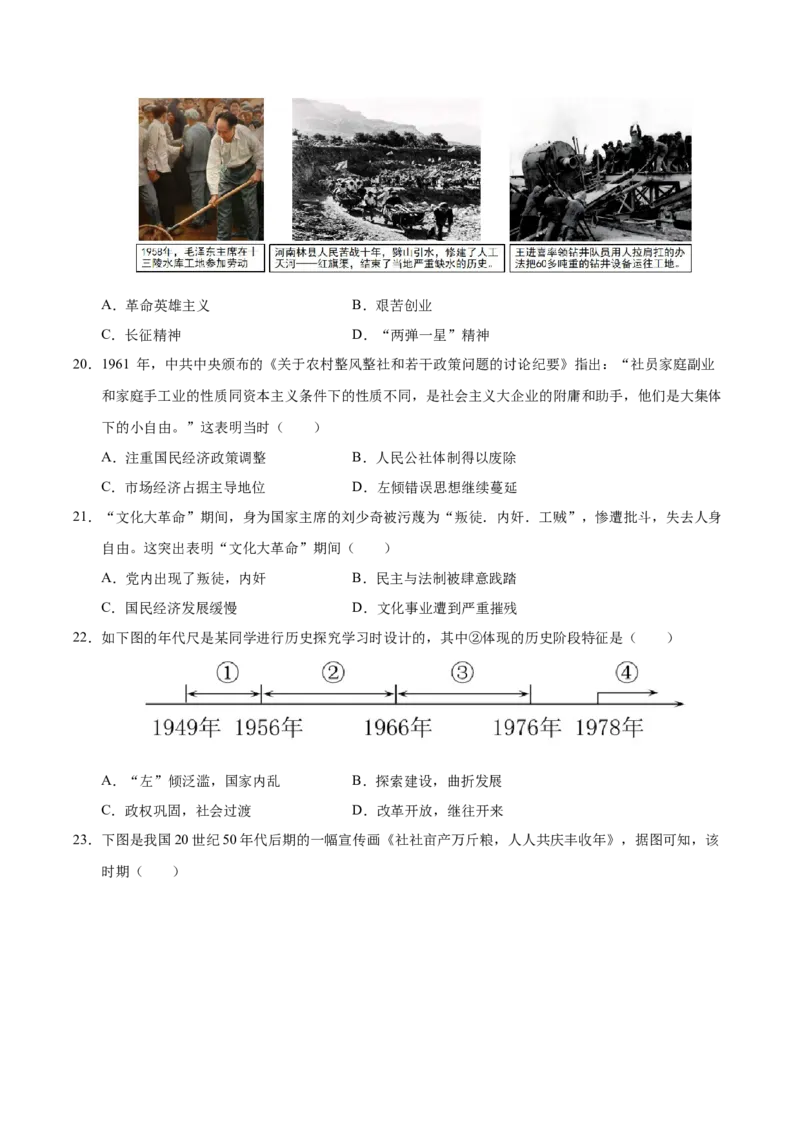 第二单元社会主义制度的建立与社会主义建设的探索（单元检测卷）（学生版）_新八下历史_00、更新资料3月23日_第二套(4)_单元知识复习专项-U89_2025版