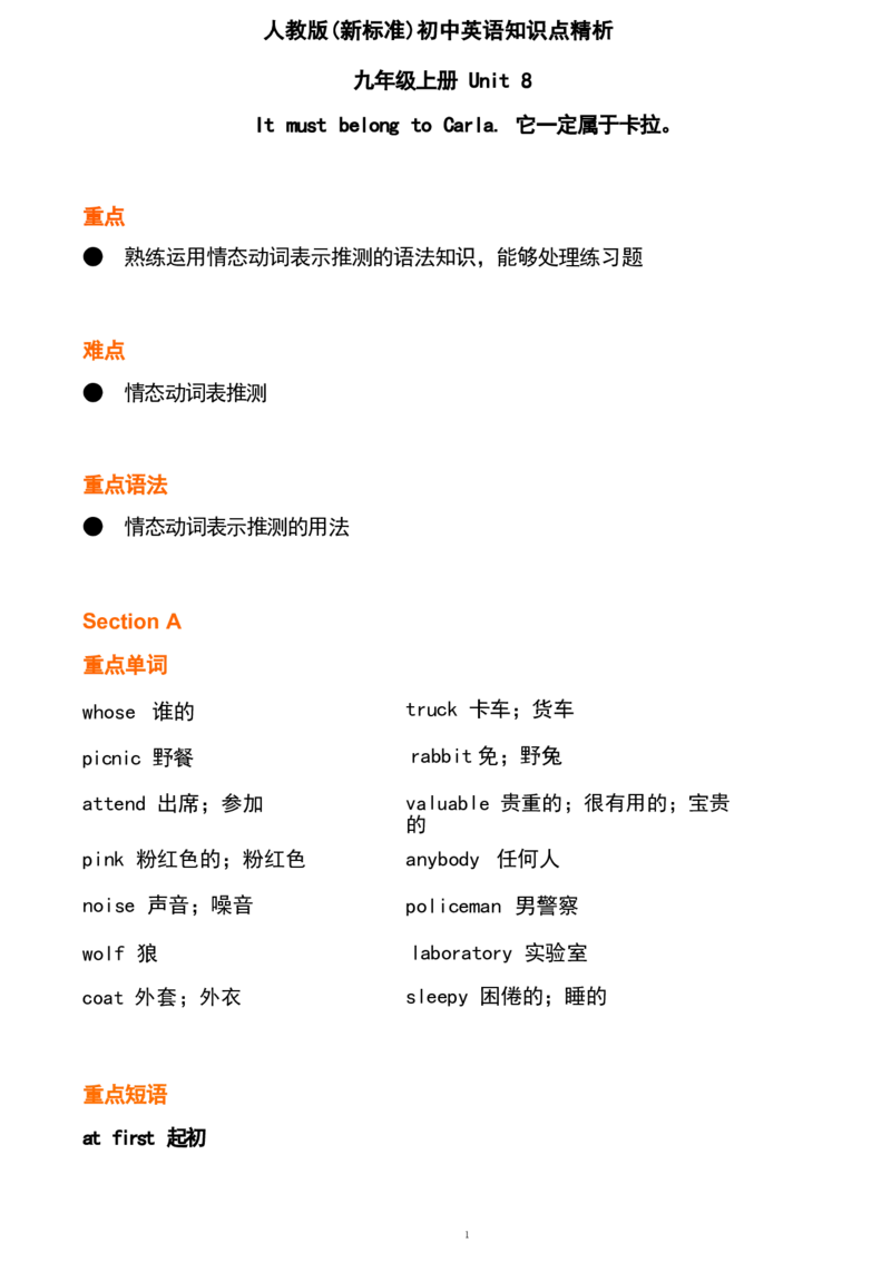 1_24秋《初中各科知识点梳理》_初中英语《知识梳理》7-9年级上下册_重点知识_人教版初中英语_上册_九上_U8
