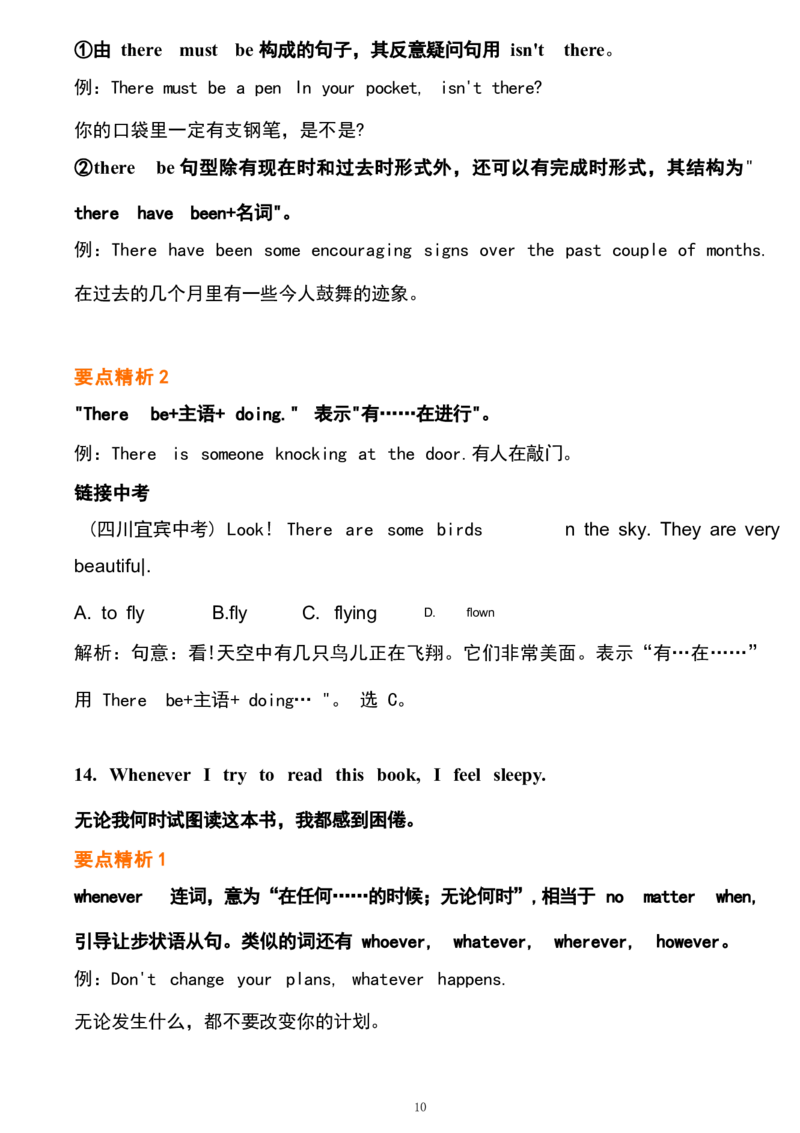 1_24秋《初中各科知识点梳理》_初中英语《知识梳理》7-9年级上下册_重点知识_人教版初中英语_上册_九上_U8