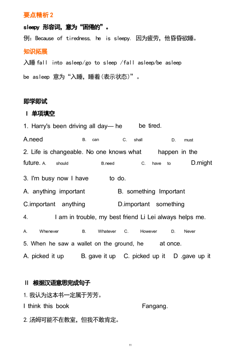 1_24秋《初中各科知识点梳理》_初中英语《知识梳理》7-9年级上下册_重点知识_人教版初中英语_上册_九上_U8