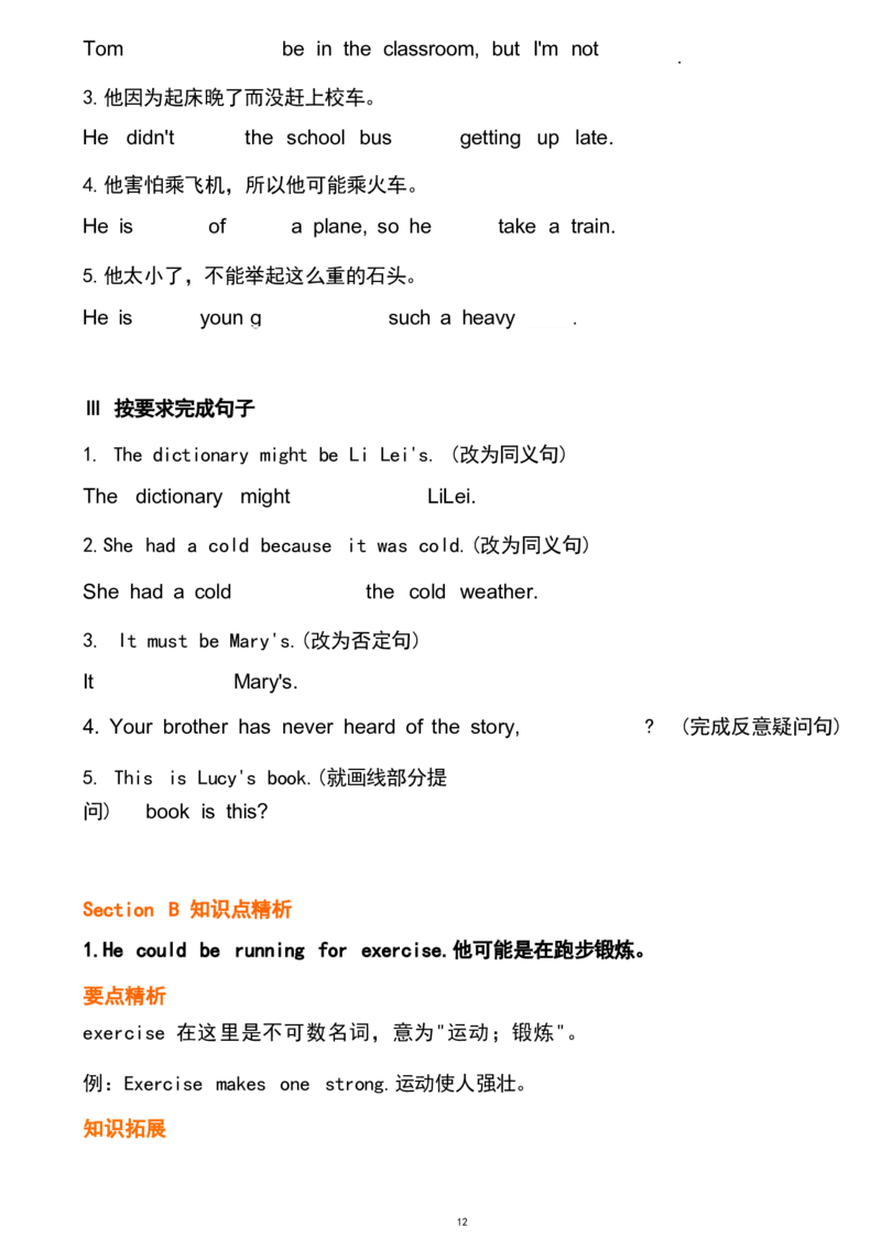 1_24秋《初中各科知识点梳理》_初中英语《知识梳理》7-9年级上下册_重点知识_人教版初中英语_上册_九上_U8