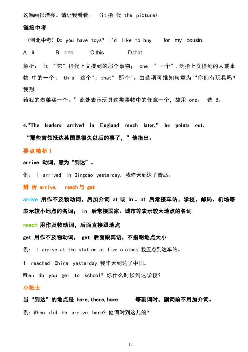 1_24秋《初中各科知识点梳理》_初中英语《知识梳理》7-9年级上下册_重点知识_人教版初中英语_上册_九上_U8