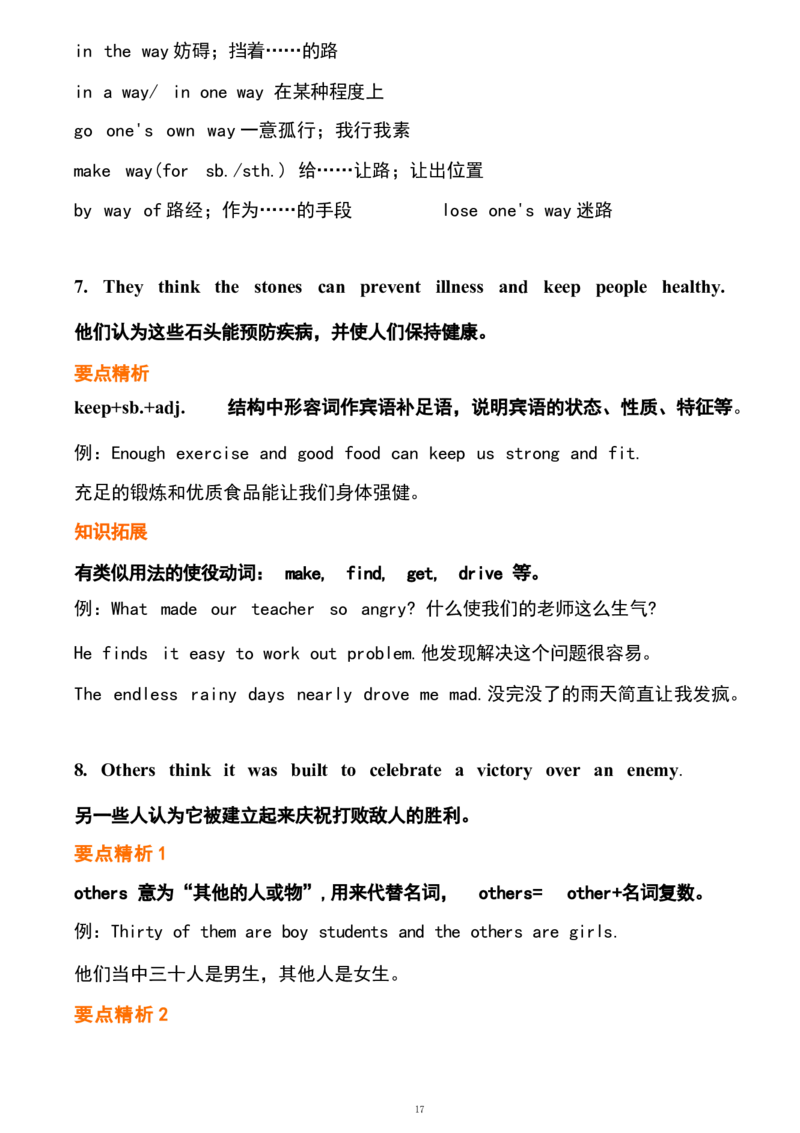 1_24秋《初中各科知识点梳理》_初中英语《知识梳理》7-9年级上下册_重点知识_人教版初中英语_上册_九上_U8