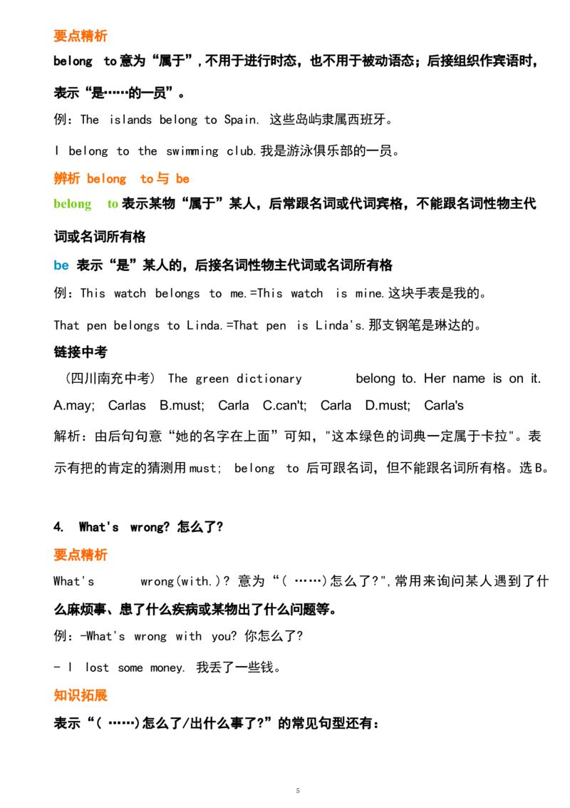 1_24秋《初中各科知识点梳理》_初中英语《知识梳理》7-9年级上下册_重点知识_人教版初中英语_上册_九上_U8