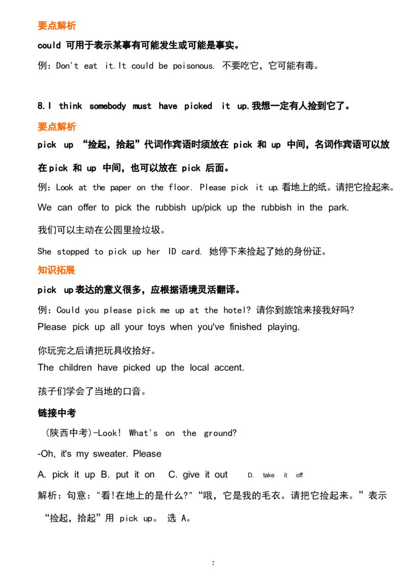 1_24秋《初中各科知识点梳理》_初中英语《知识梳理》7-9年级上下册_重点知识_人教版初中英语_上册_九上_U8