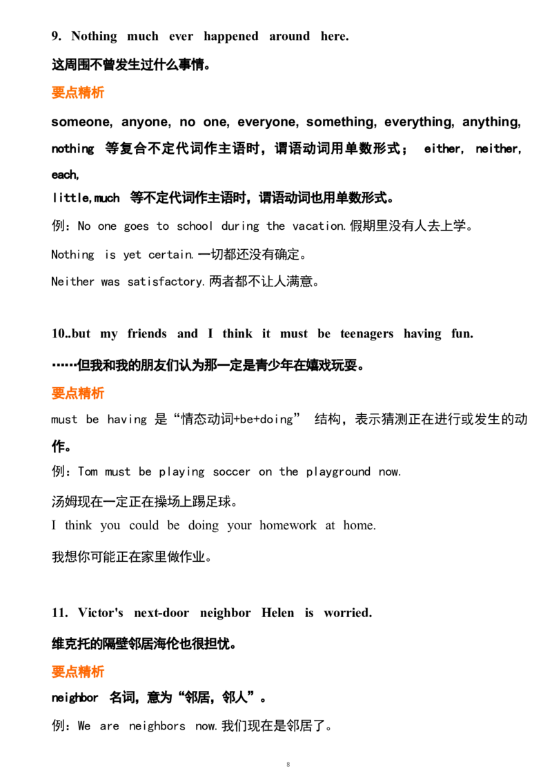 1_24秋《初中各科知识点梳理》_初中英语《知识梳理》7-9年级上下册_重点知识_人教版初中英语_上册_九上_U8